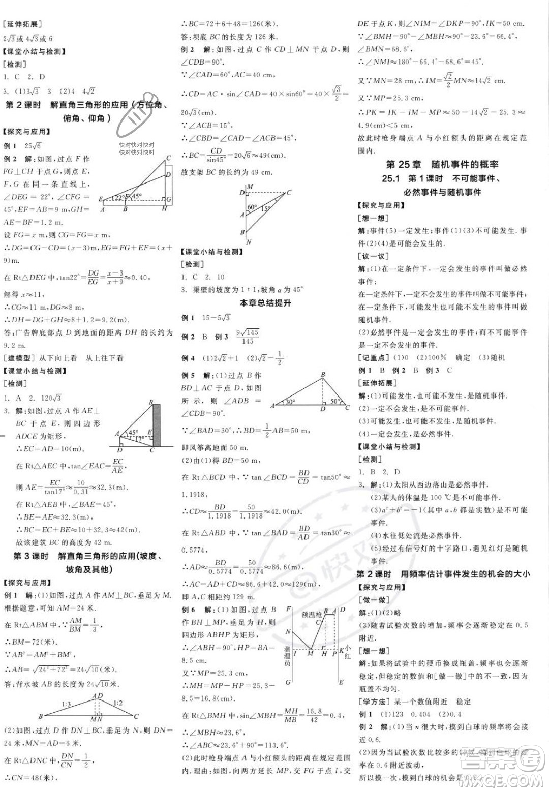 陽光出版社2023年秋季全品學(xué)練考九年級(jí)上冊(cè)數(shù)學(xué)華師版答案