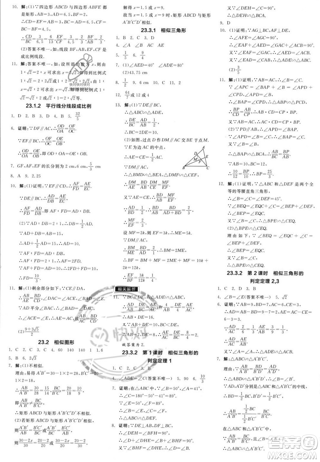 陽光出版社2023年秋季全品學(xué)練考九年級(jí)上冊(cè)數(shù)學(xué)華師版答案