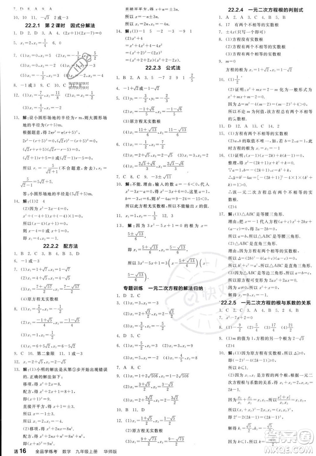 陽光出版社2023年秋季全品學(xué)練考九年級(jí)上冊(cè)數(shù)學(xué)華師版答案