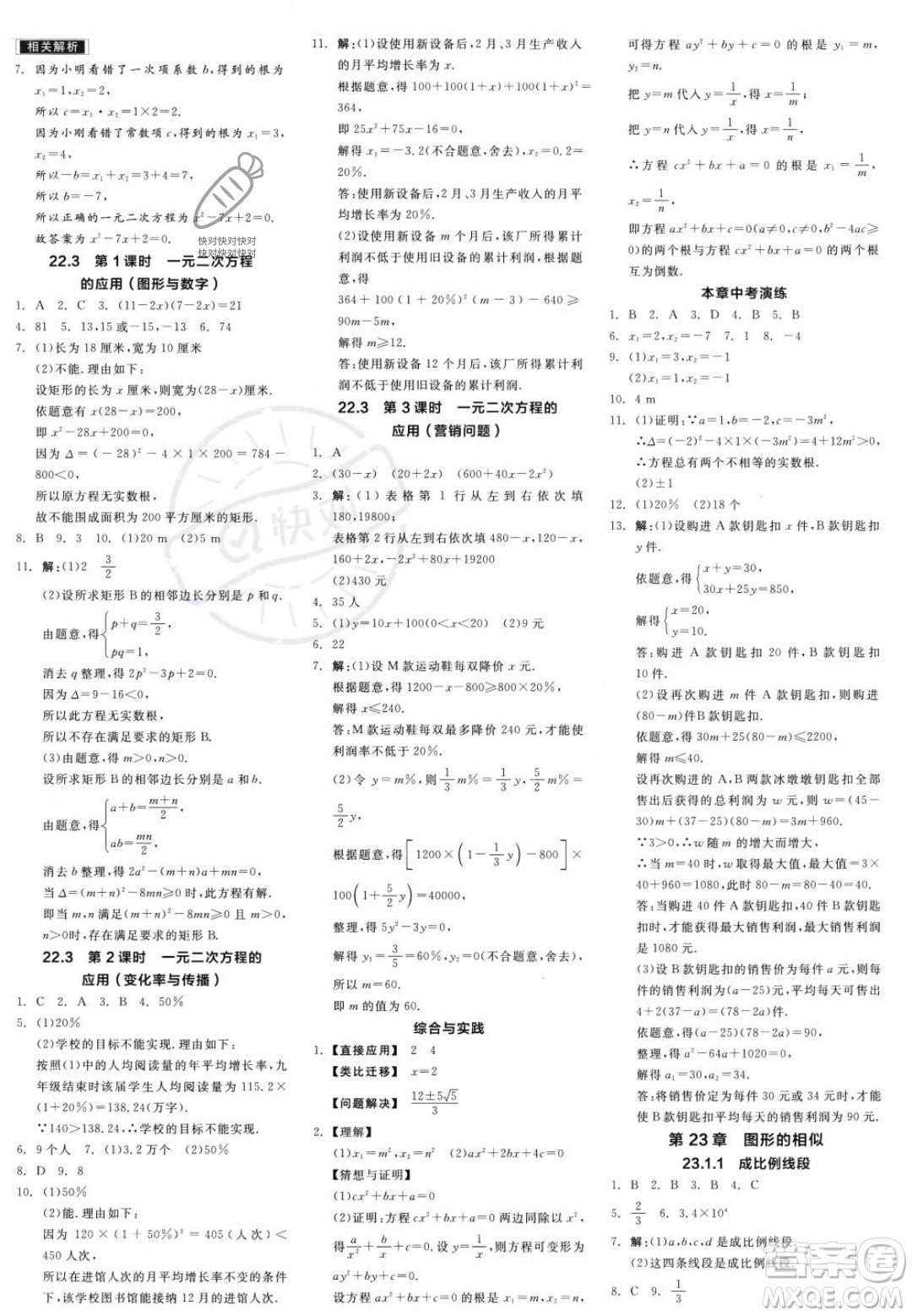 陽光出版社2023年秋季全品學(xué)練考九年級(jí)上冊(cè)數(shù)學(xué)華師版答案