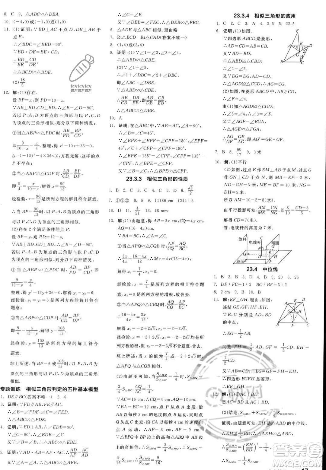 陽光出版社2023年秋季全品學(xué)練考九年級(jí)上冊(cè)數(shù)學(xué)華師版答案