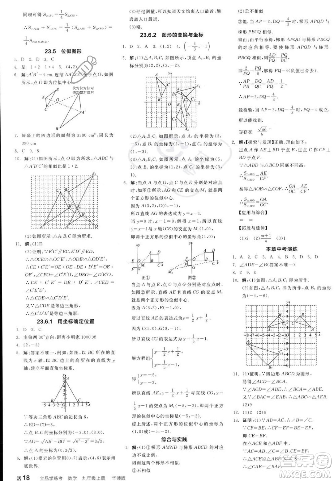 陽光出版社2023年秋季全品學(xué)練考九年級(jí)上冊(cè)數(shù)學(xué)華師版答案