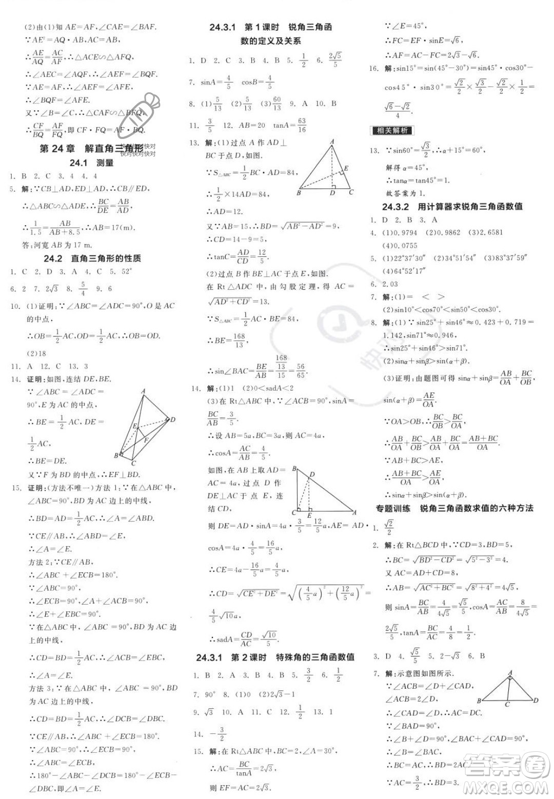 陽光出版社2023年秋季全品學(xué)練考九年級(jí)上冊(cè)數(shù)學(xué)華師版答案