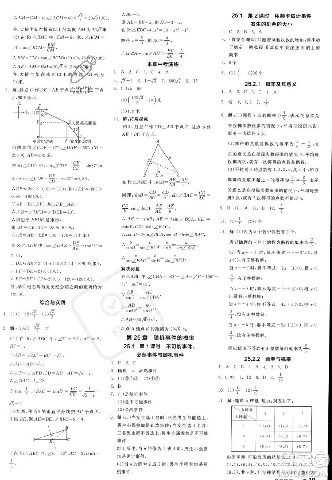 陽光出版社2023年秋季全品學(xué)練考九年級(jí)上冊(cè)數(shù)學(xué)華師版答案