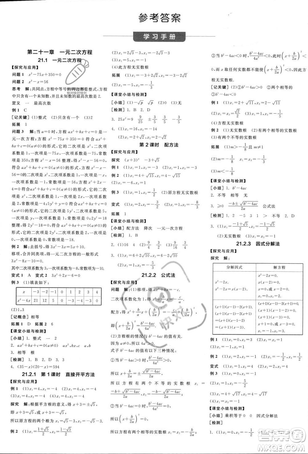 陽(yáng)光出版社2023年秋季全品學(xué)練考九年級(jí)上冊(cè)數(shù)學(xué)人教版答案