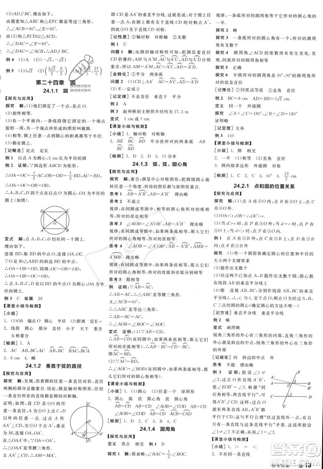 陽(yáng)光出版社2023年秋季全品學(xué)練考九年級(jí)上冊(cè)數(shù)學(xué)人教版答案