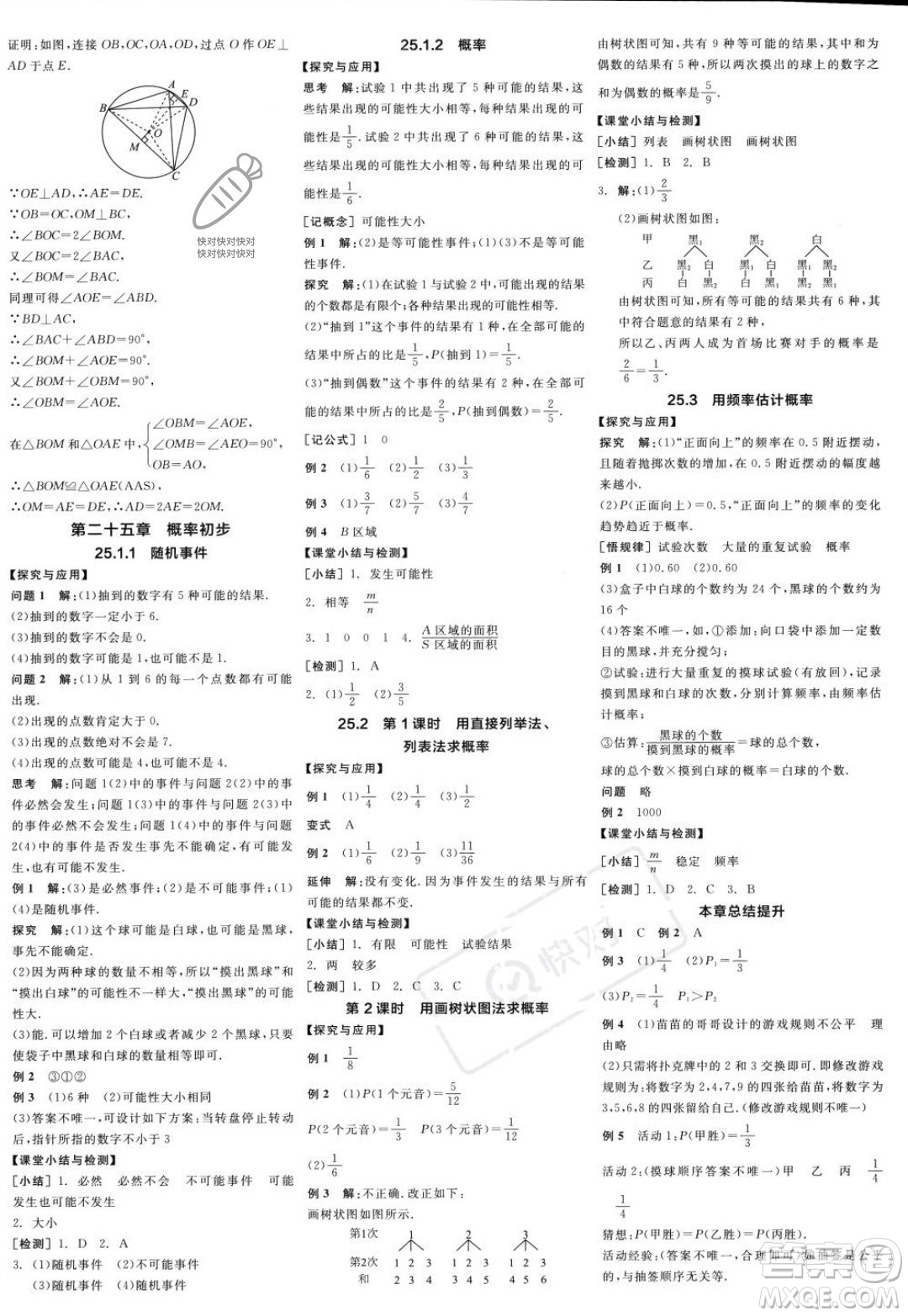 陽(yáng)光出版社2023年秋季全品學(xué)練考九年級(jí)上冊(cè)數(shù)學(xué)人教版答案