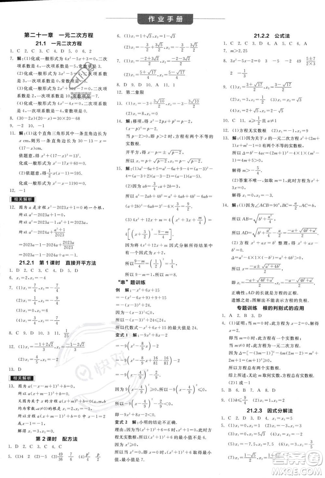 陽(yáng)光出版社2023年秋季全品學(xué)練考九年級(jí)上冊(cè)數(shù)學(xué)人教版答案