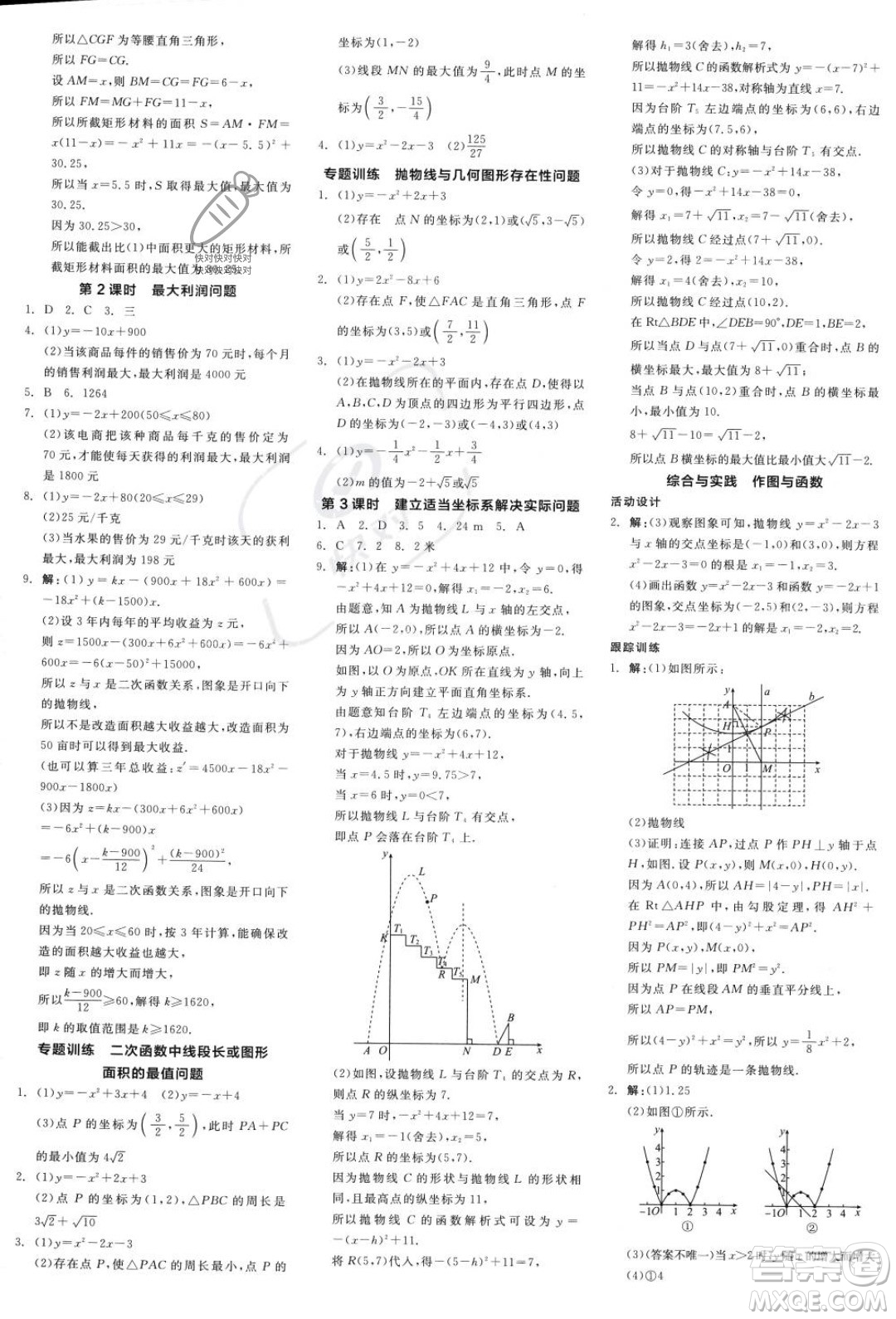 陽(yáng)光出版社2023年秋季全品學(xué)練考九年級(jí)上冊(cè)數(shù)學(xué)人教版答案