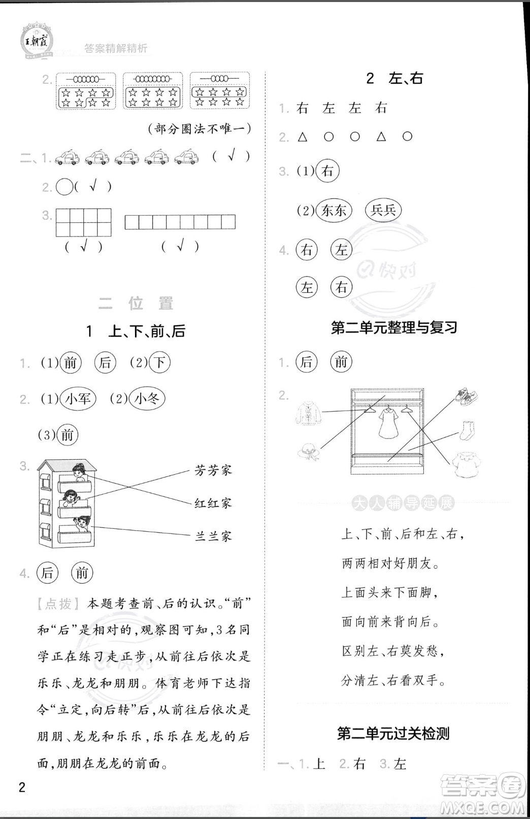 江西人民出版社2023年秋季王朝霞創(chuàng)維新課堂一年級上冊數(shù)學(xué)人教版答案