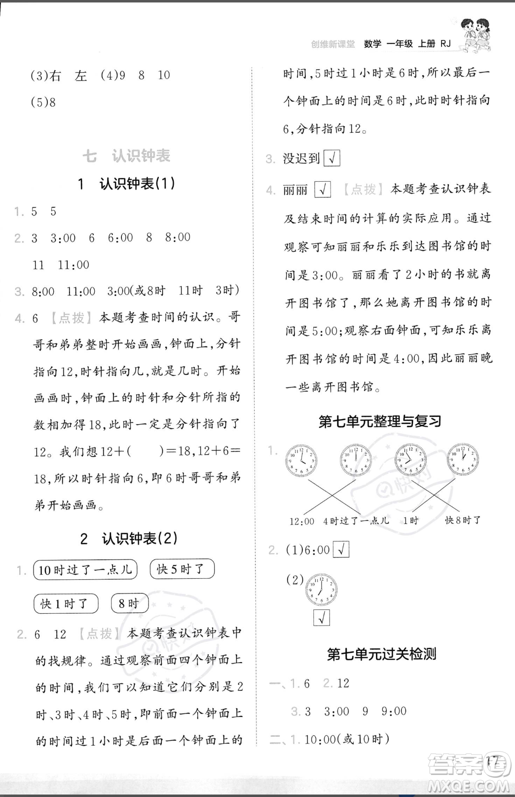 江西人民出版社2023年秋季王朝霞創(chuàng)維新課堂一年級上冊數(shù)學(xué)人教版答案