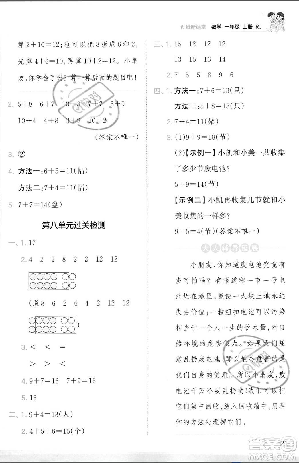 江西人民出版社2023年秋季王朝霞創(chuàng)維新課堂一年級上冊數(shù)學(xué)人教版答案