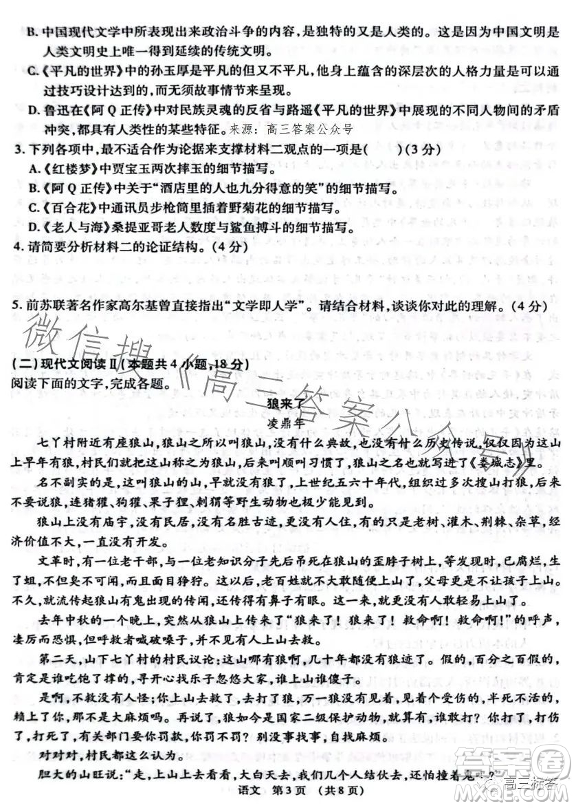 江西省智學(xué)聯(lián)盟體2023-2024學(xué)年高三第一次聯(lián)考語文試卷答案