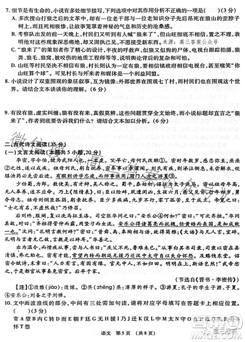 江西省智學(xué)聯(lián)盟體2023-2024學(xué)年高三第一次聯(lián)考語文試卷答案