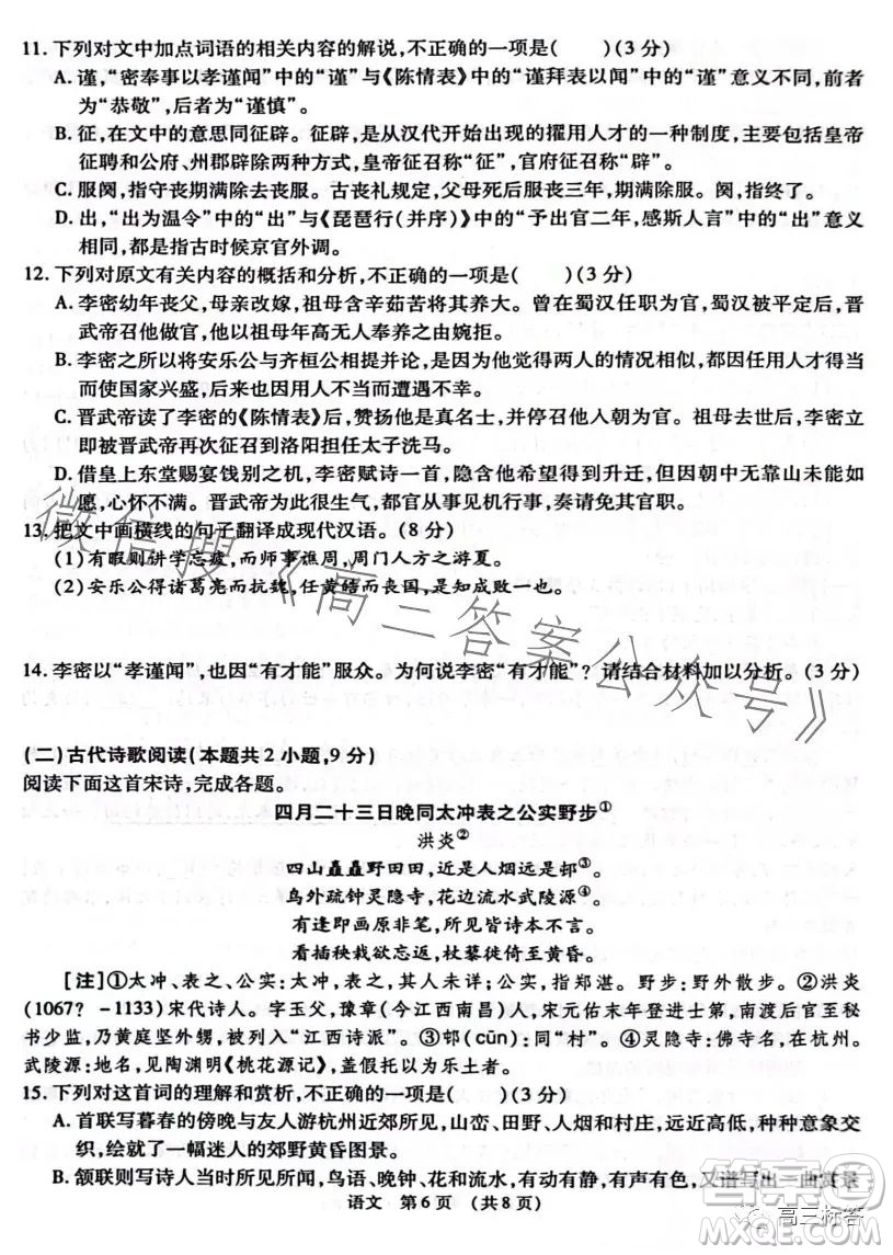 江西省智學(xué)聯(lián)盟體2023-2024學(xué)年高三第一次聯(lián)考語文試卷答案