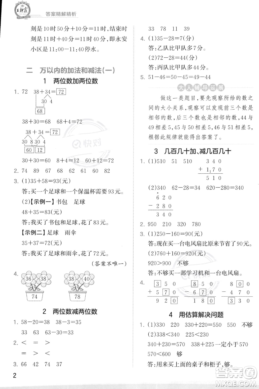 江西人民出版社2023年秋季王朝霞創(chuàng)維新課堂三年級(jí)上冊(cè)數(shù)學(xué)人教版答案