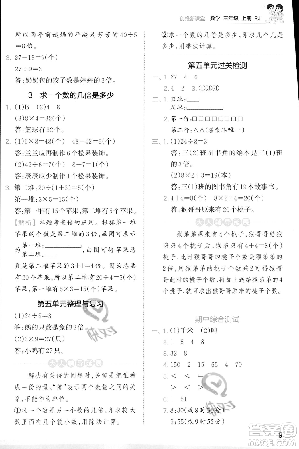 江西人民出版社2023年秋季王朝霞創(chuàng)維新課堂三年級(jí)上冊(cè)數(shù)學(xué)人教版答案