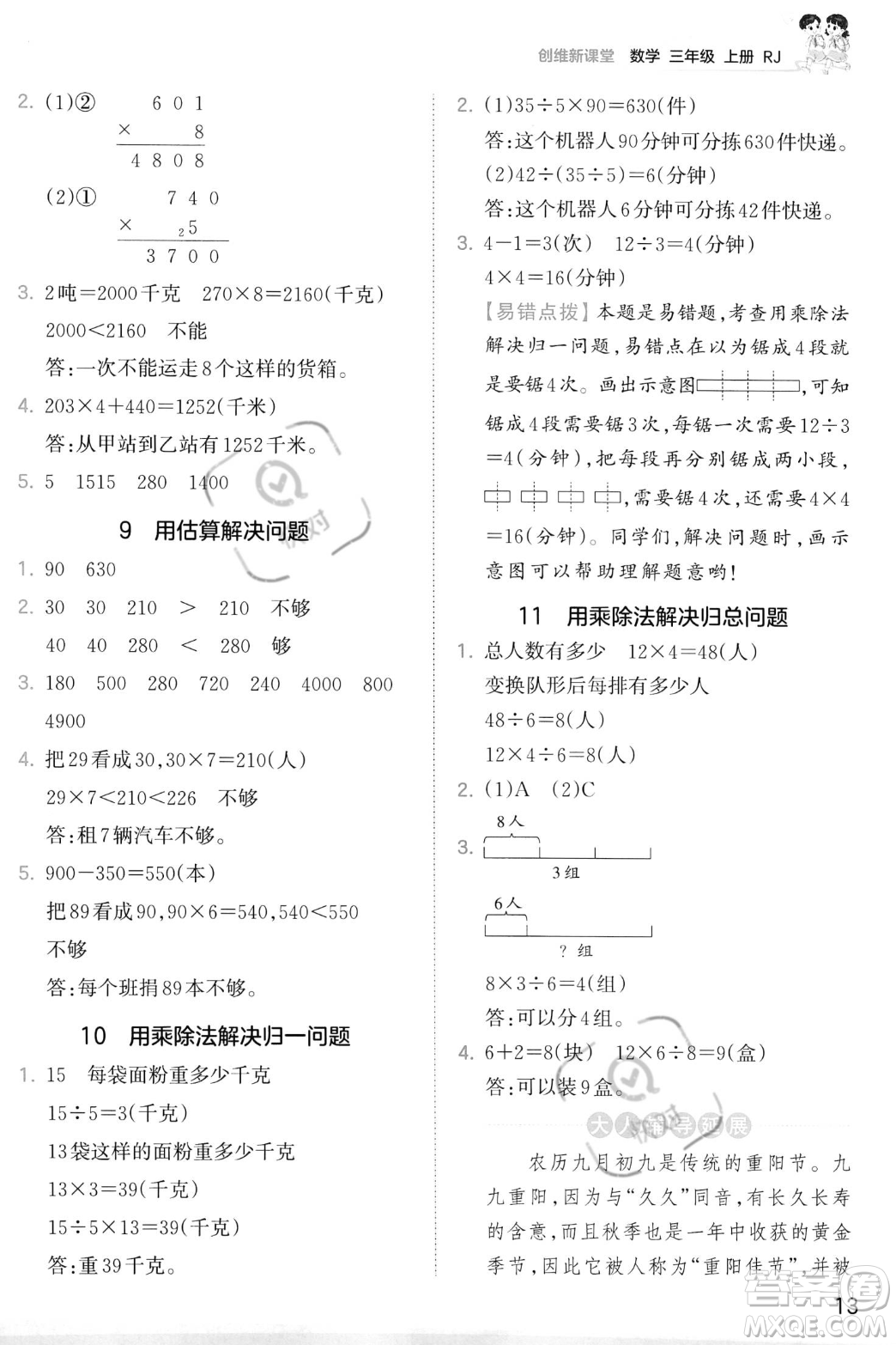 江西人民出版社2023年秋季王朝霞創(chuàng)維新課堂三年級(jí)上冊(cè)數(shù)學(xué)人教版答案