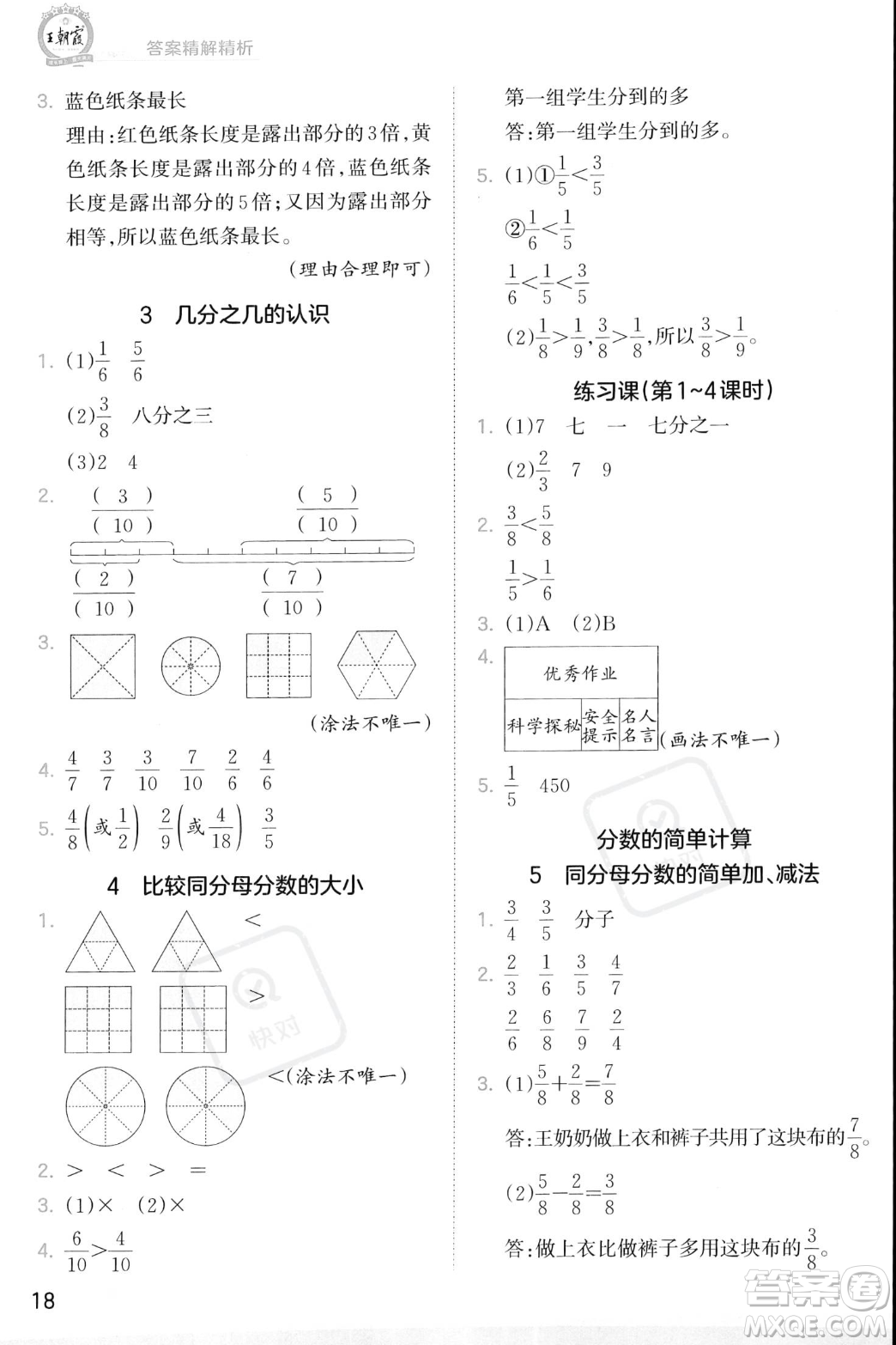 江西人民出版社2023年秋季王朝霞創(chuàng)維新課堂三年級(jí)上冊(cè)數(shù)學(xué)人教版答案