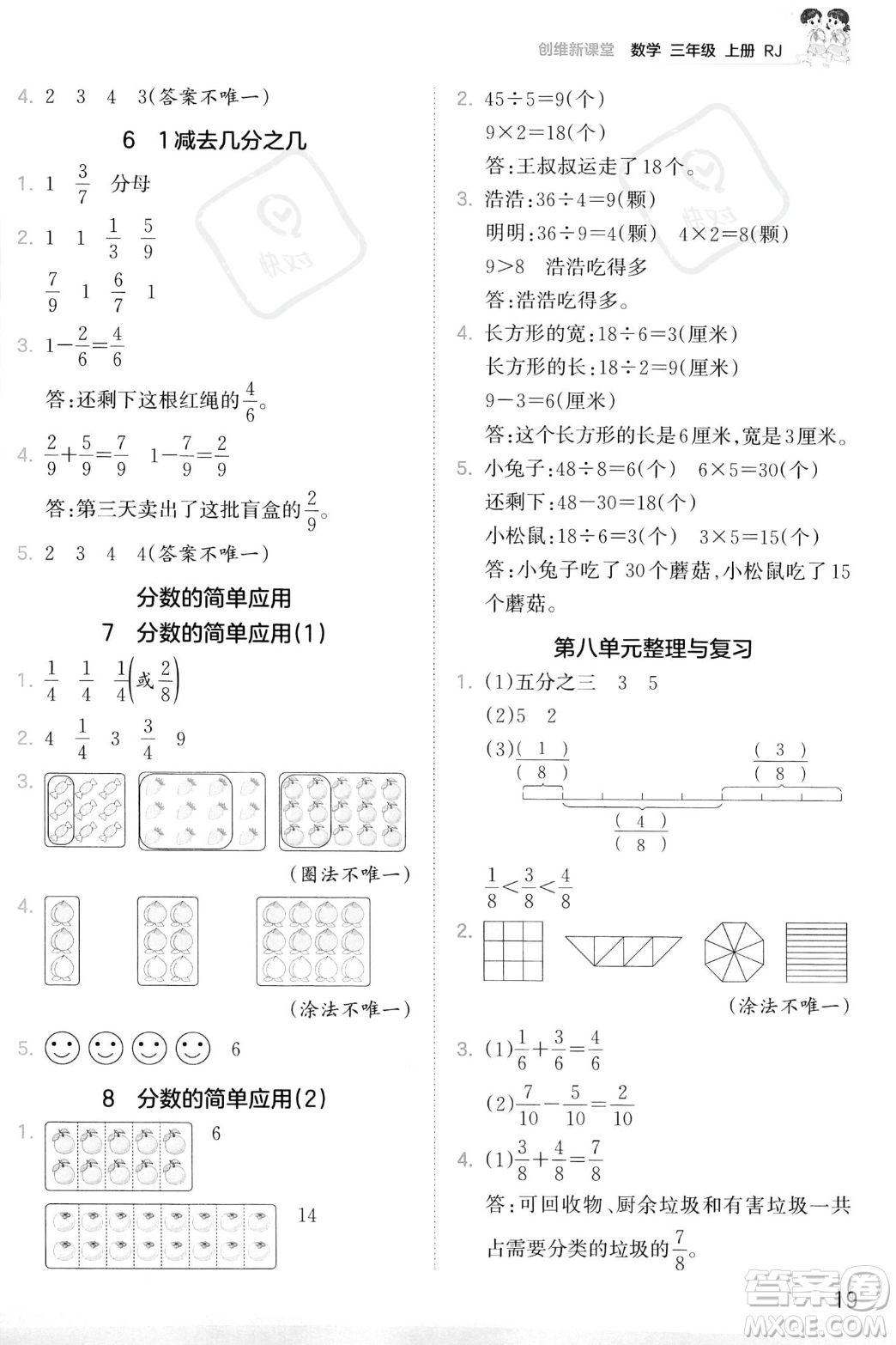 江西人民出版社2023年秋季王朝霞創(chuàng)維新課堂三年級(jí)上冊(cè)數(shù)學(xué)人教版答案