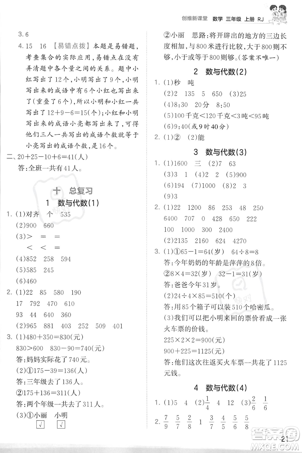 江西人民出版社2023年秋季王朝霞創(chuàng)維新課堂三年級(jí)上冊(cè)數(shù)學(xué)人教版答案