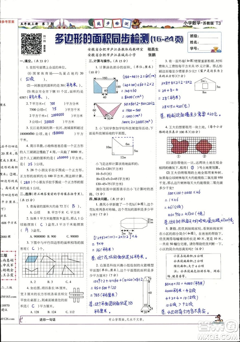 2023年秋少年智力開發(fā)報(bào)五年級(jí)數(shù)學(xué)上冊(cè)蘇教版第1-4期答案