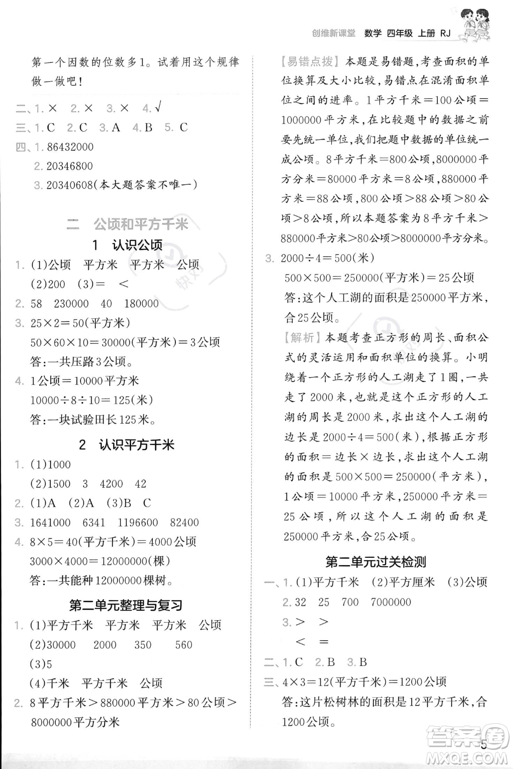 江西人民出版社2023年秋季王朝霞創(chuàng)維新課堂四年級上冊數(shù)學(xué)人教版答案