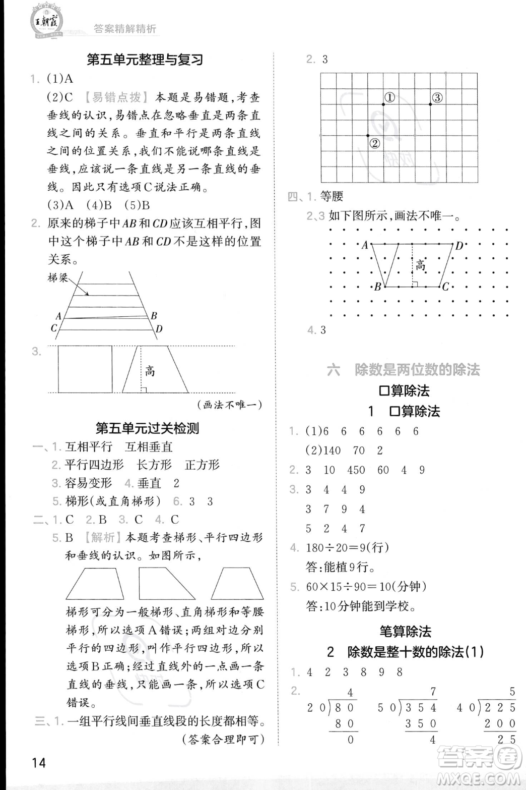 江西人民出版社2023年秋季王朝霞創(chuàng)維新課堂四年級上冊數(shù)學(xué)人教版答案