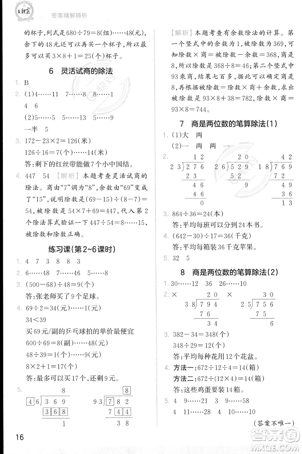 江西人民出版社2023年秋季王朝霞創(chuàng)維新課堂四年級上冊數(shù)學(xué)人教版答案