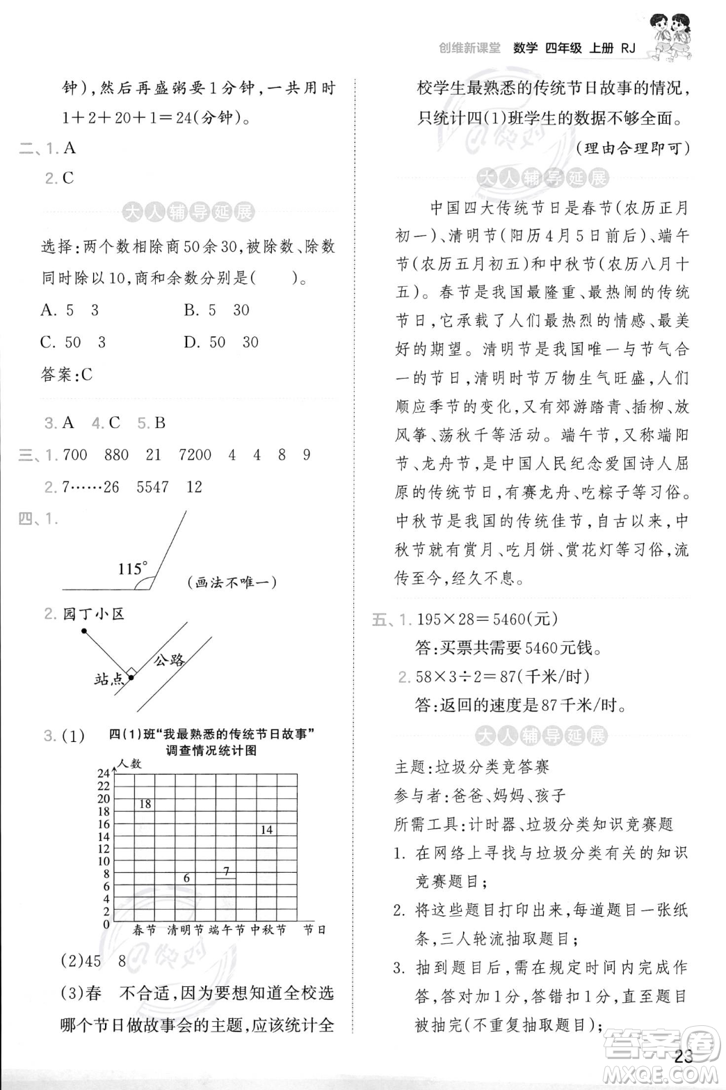 江西人民出版社2023年秋季王朝霞創(chuàng)維新課堂四年級上冊數(shù)學(xué)人教版答案