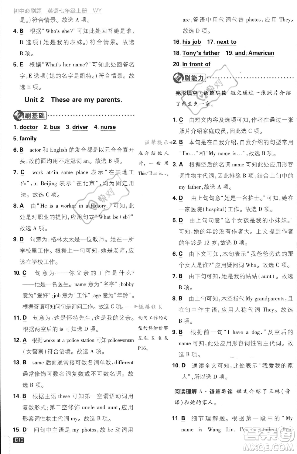 開明出版社2024屆初中必刷題七年級上冊英語外研版答案