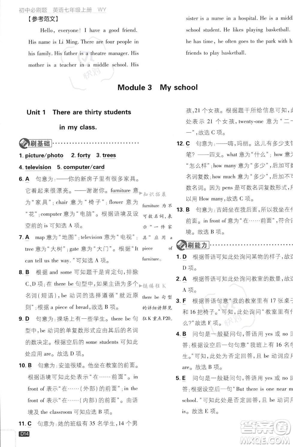 開明出版社2024屆初中必刷題七年級上冊英語外研版答案