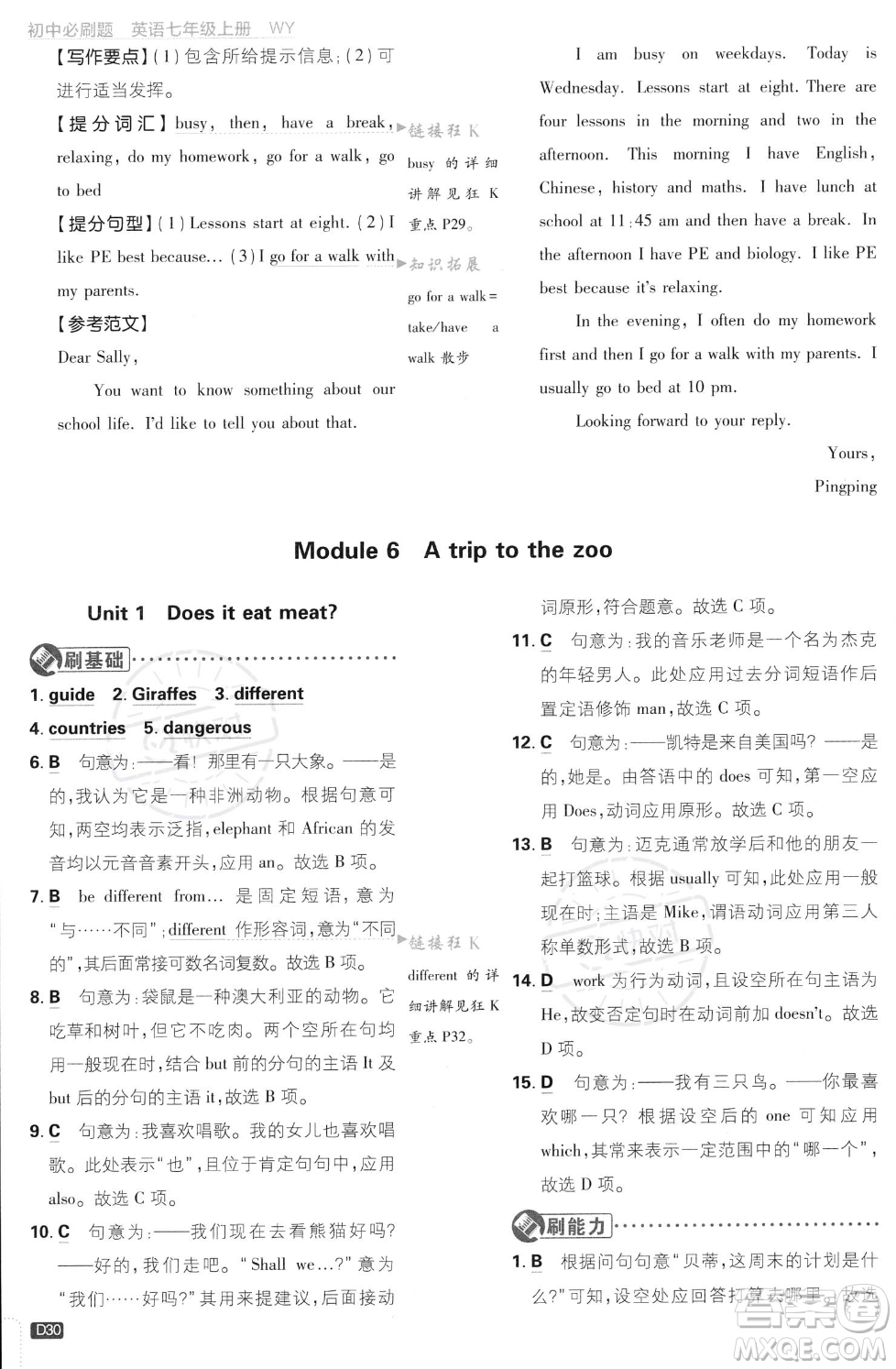 開明出版社2024屆初中必刷題七年級上冊英語外研版答案