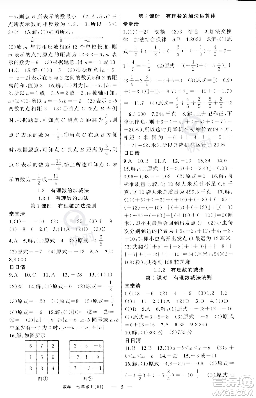 新疆青少年出版社2023年秋季四清導(dǎo)航七年級上冊數(shù)學(xué)人教版河南專版答案