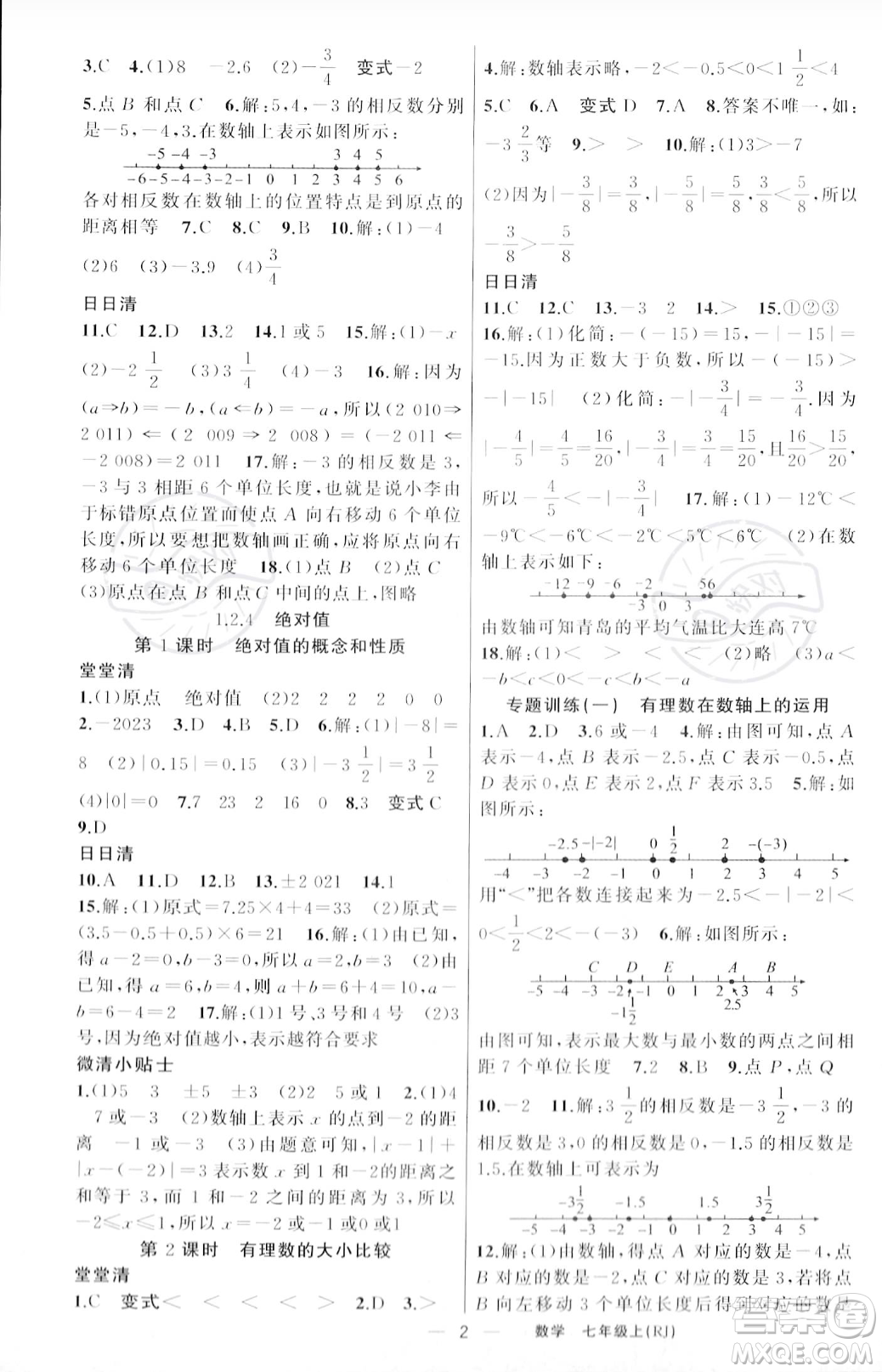 新疆青少年出版社2023年秋季四清導(dǎo)航七年級上冊數(shù)學(xué)人教版河南專版答案