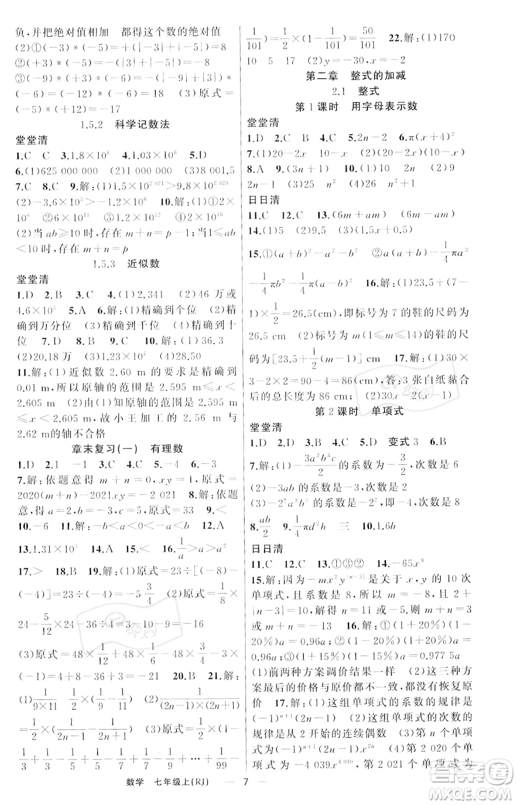 新疆青少年出版社2023年秋季四清導(dǎo)航七年級上冊數(shù)學(xué)人教版河南專版答案