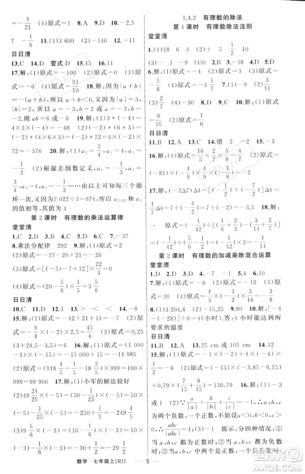 新疆青少年出版社2023年秋季四清導(dǎo)航七年級上冊數(shù)學(xué)人教版河南專版答案