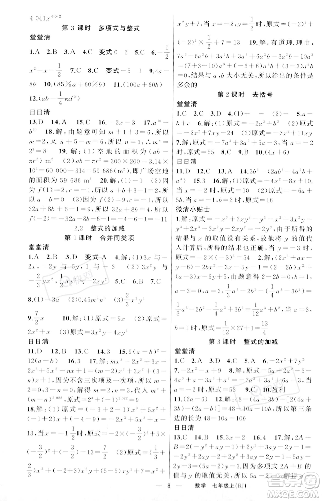 新疆青少年出版社2023年秋季四清導(dǎo)航七年級上冊數(shù)學(xué)人教版河南專版答案