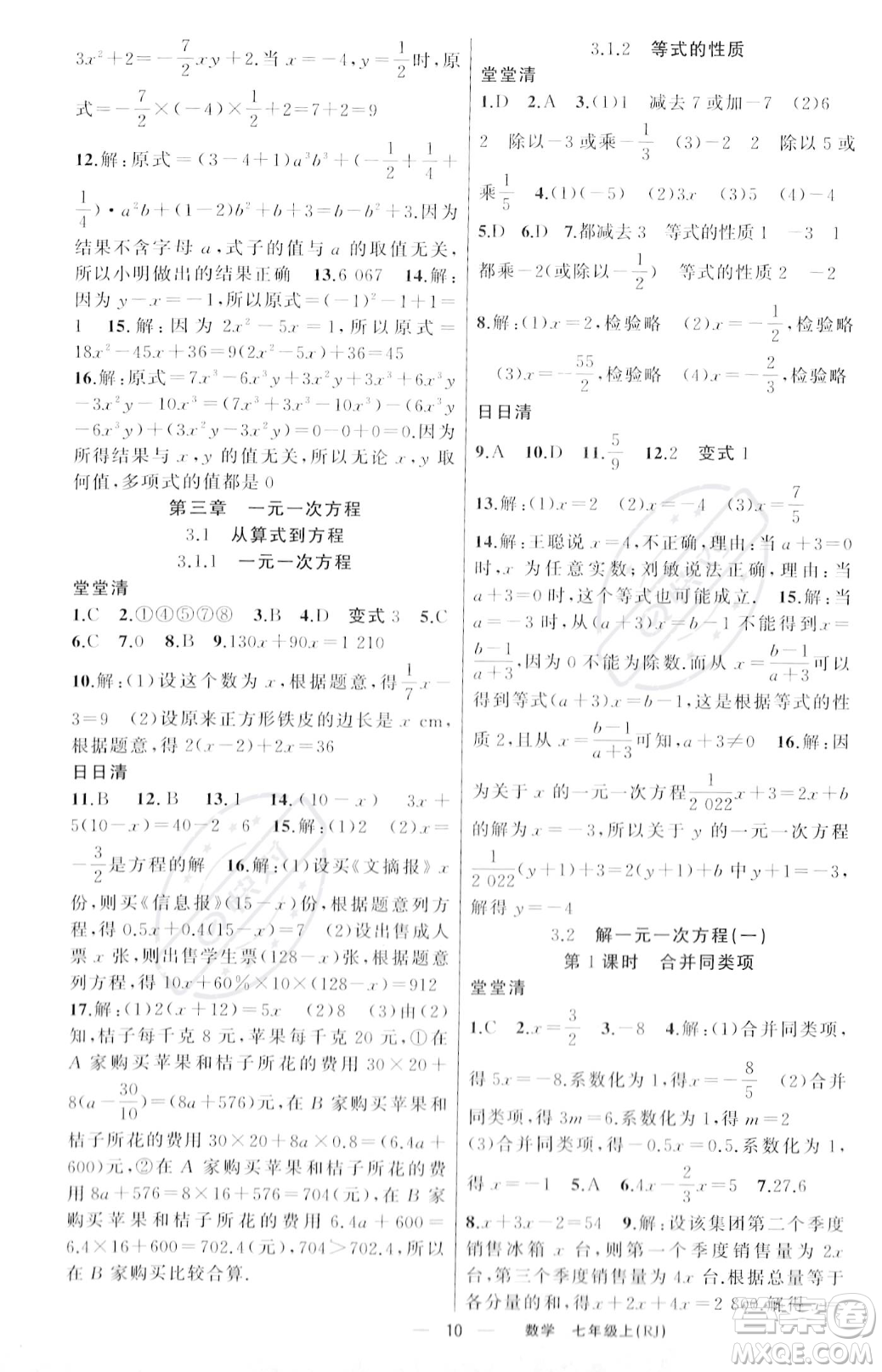 新疆青少年出版社2023年秋季四清導(dǎo)航七年級上冊數(shù)學(xué)人教版河南專版答案