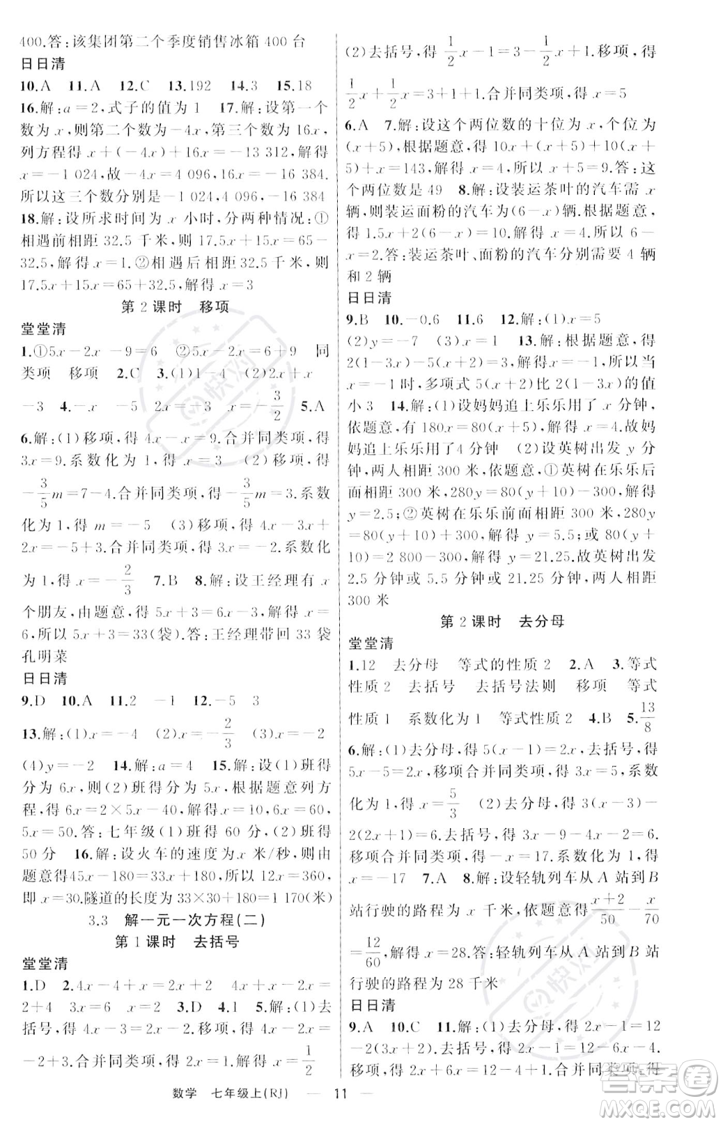 新疆青少年出版社2023年秋季四清導(dǎo)航七年級上冊數(shù)學(xué)人教版河南專版答案