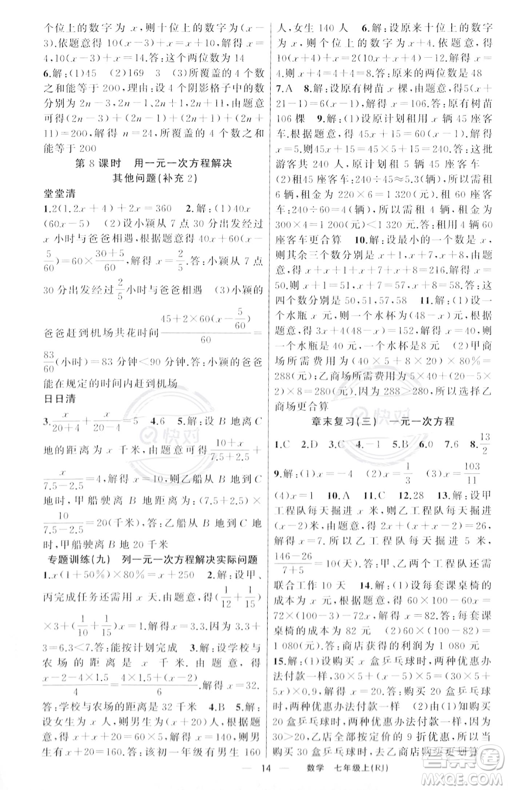 新疆青少年出版社2023年秋季四清導(dǎo)航七年級上冊數(shù)學(xué)人教版河南專版答案