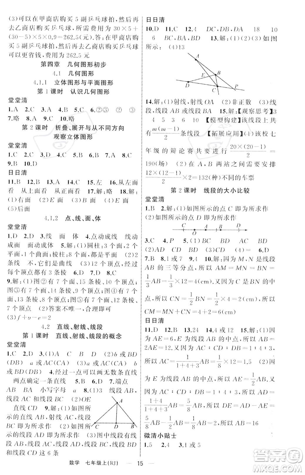 新疆青少年出版社2023年秋季四清導(dǎo)航七年級上冊數(shù)學(xué)人教版河南專版答案