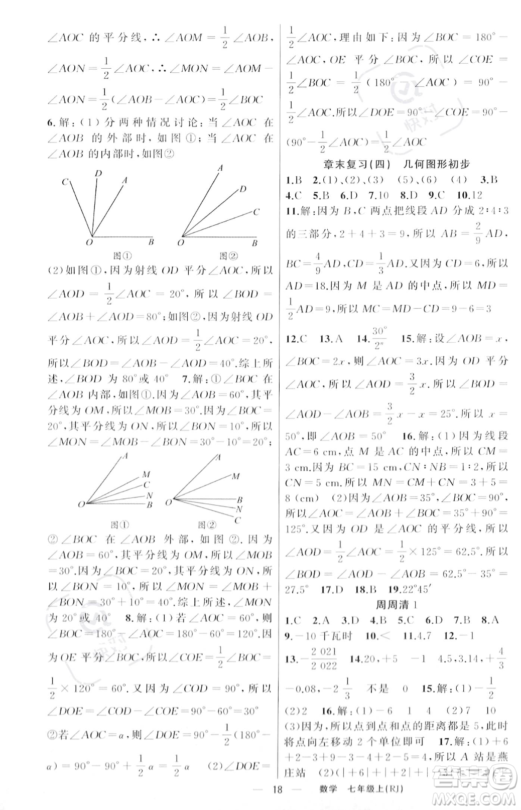 新疆青少年出版社2023年秋季四清導(dǎo)航七年級上冊數(shù)學(xué)人教版河南專版答案