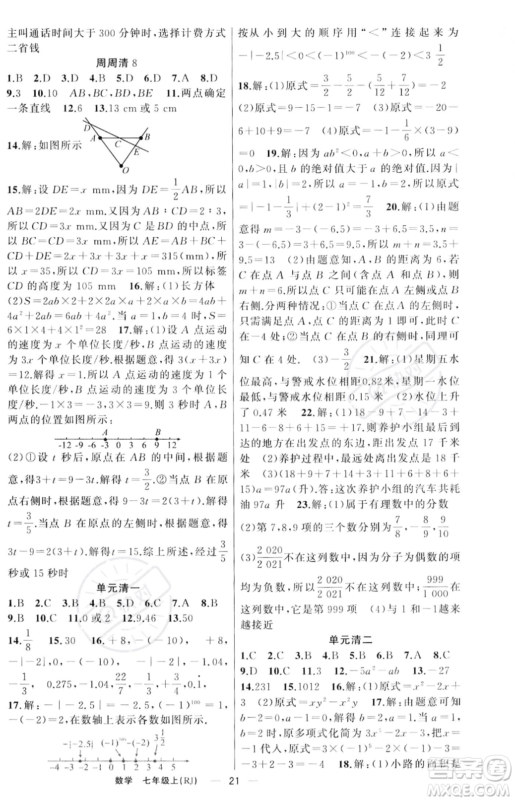 新疆青少年出版社2023年秋季四清導(dǎo)航七年級上冊數(shù)學(xué)人教版河南專版答案