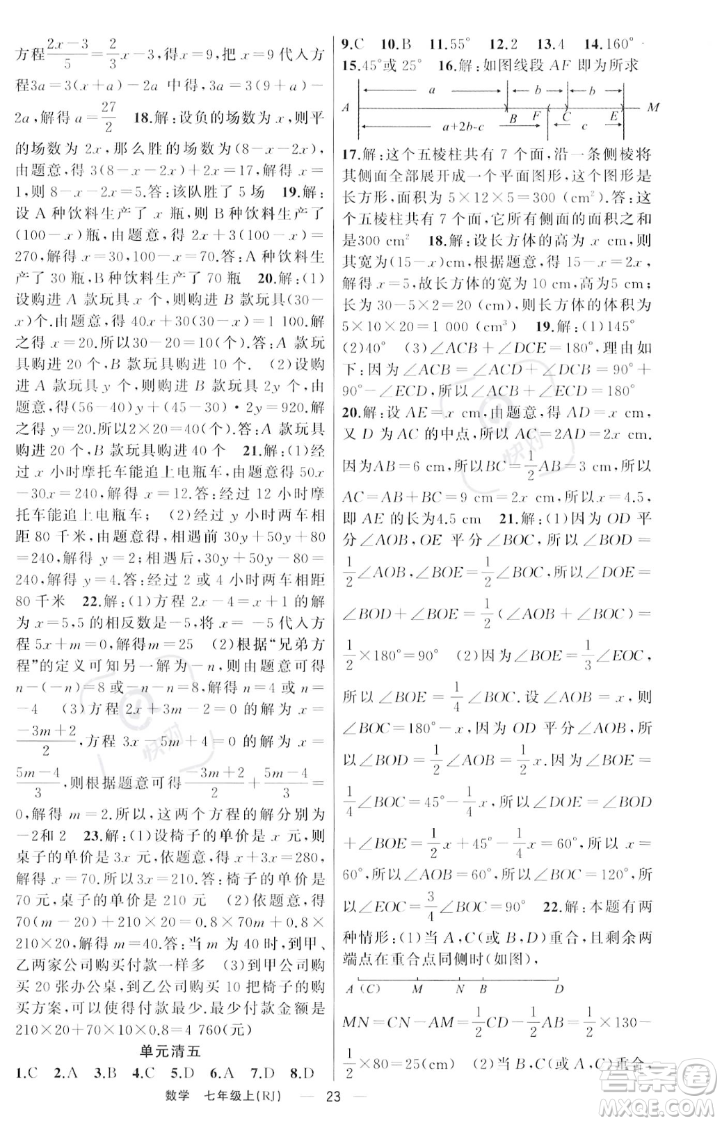 新疆青少年出版社2023年秋季四清導(dǎo)航七年級上冊數(shù)學(xué)人教版河南專版答案