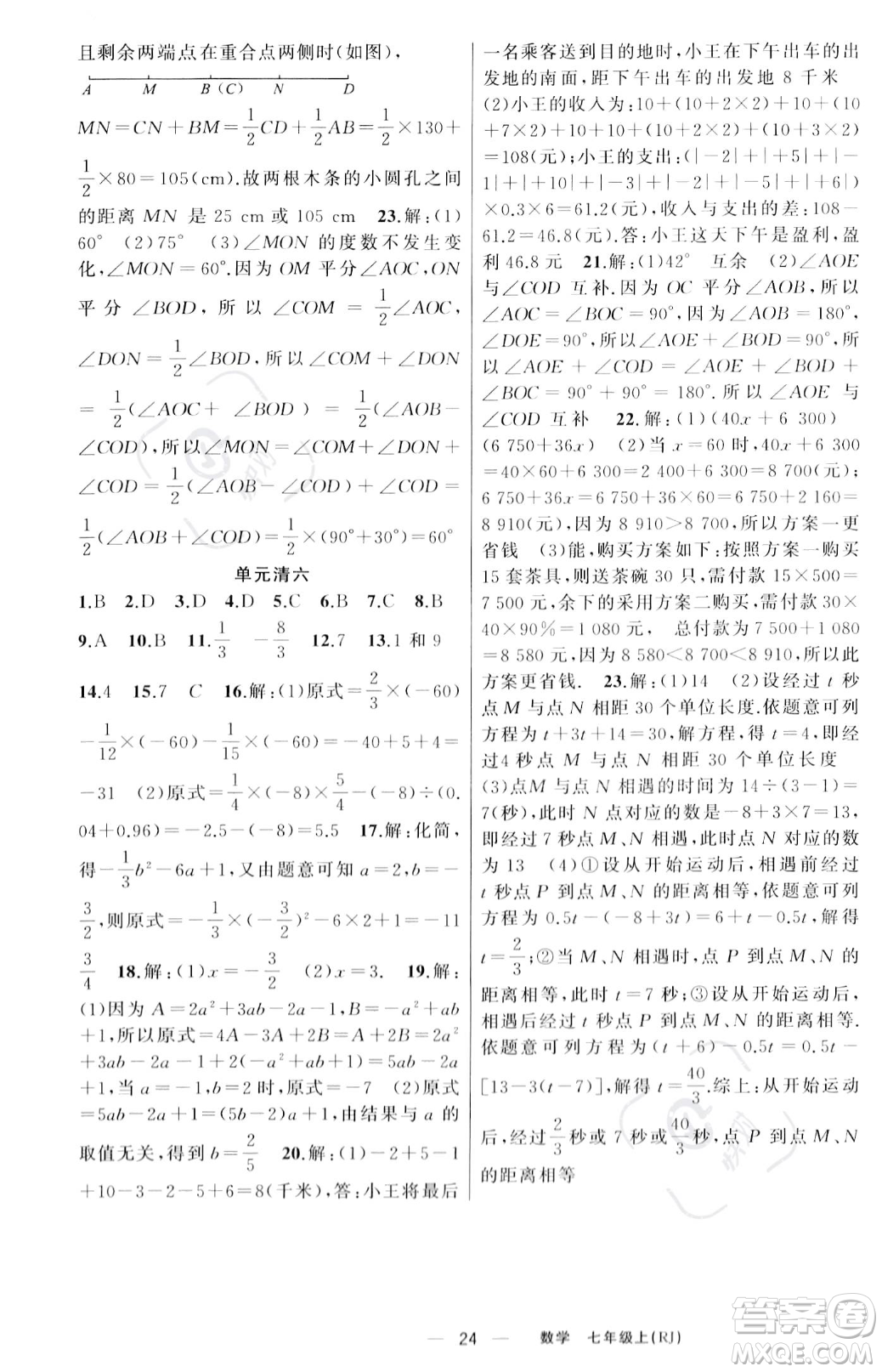 新疆青少年出版社2023年秋季四清導(dǎo)航七年級上冊數(shù)學(xué)人教版河南專版答案