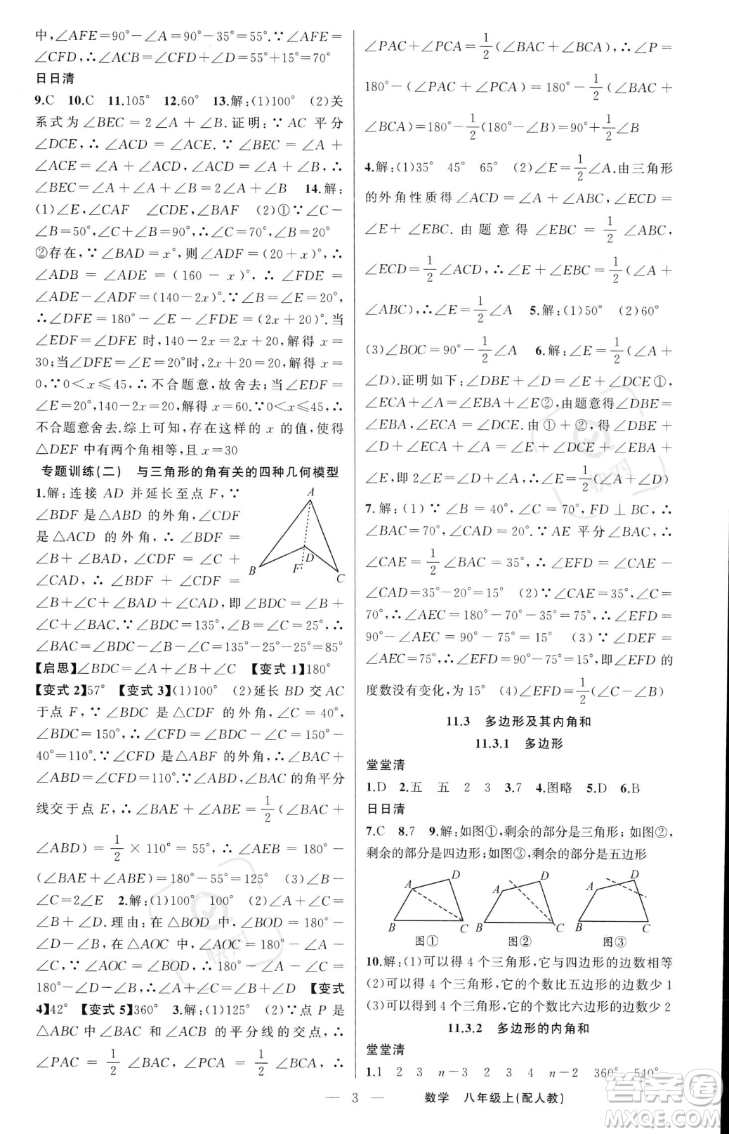 新疆青少年出版社2023年秋季四清導(dǎo)航八年級(jí)上冊(cè)數(shù)學(xué)人教版答案