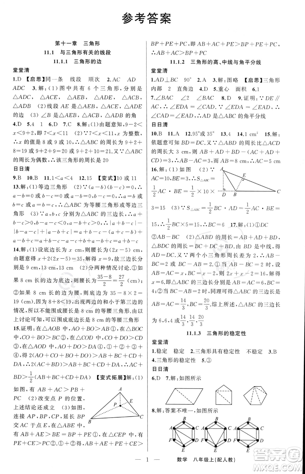 新疆青少年出版社2023年秋季四清導(dǎo)航八年級(jí)上冊(cè)數(shù)學(xué)人教版答案