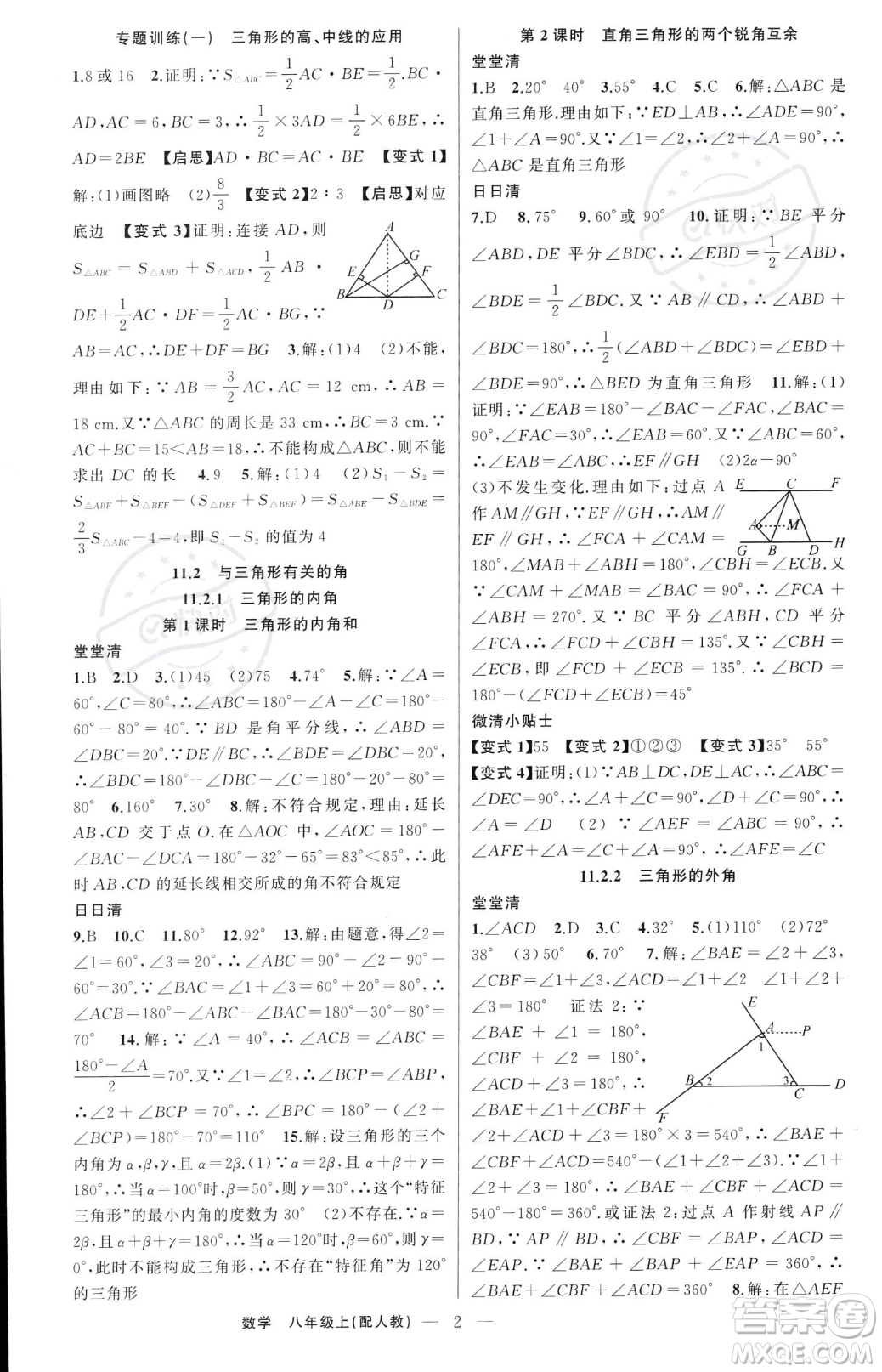 新疆青少年出版社2023年秋季四清導(dǎo)航八年級(jí)上冊(cè)數(shù)學(xué)人教版答案