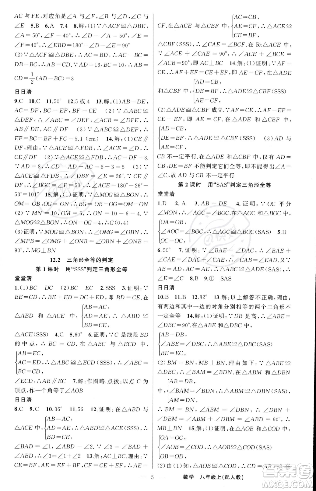 新疆青少年出版社2023年秋季四清導(dǎo)航八年級(jí)上冊(cè)數(shù)學(xué)人教版答案